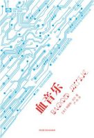 《血音乐》