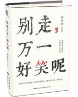 《别走，万一好笑呢》