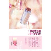 《如果坠落时也有星光》