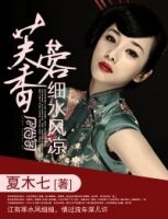 《芙蓉香细水风凉》
