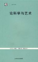 《论科学与艺术》