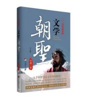 《光明大手印：文月来赖在朝圣》