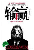 《输赢》