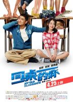 《同桌的你(电影)》
