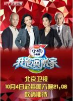 《我是演说家》