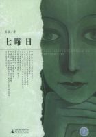 《七曜日》