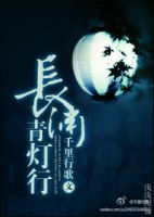 《长渊青灯行》