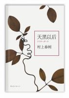 《天黑以后》