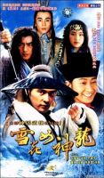 《雪花女神龙》