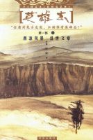 《英雄志》