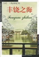 《丰饶之海》