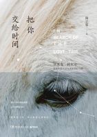 《把你交给时间》