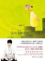 《活出全新的自己》