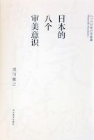 《日本的八个审美意识》