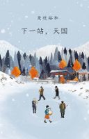 《下一站，天国》