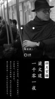 《一千零一夜(梁文道读书节目)》