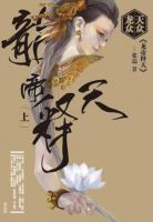 《天众龙众 龙帝释天》