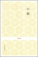 《六韬》