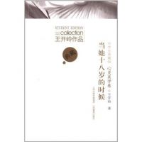 《当她十八岁的时候》