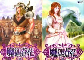 《魔运苍茫》