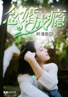 《念婚成瘾》