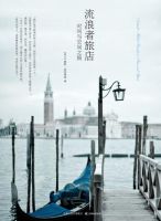 《流浪者旅店》