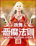 《恶魔法则》