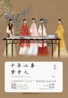 《十年心事梦中人》