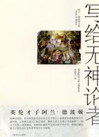 《写给无神论者》