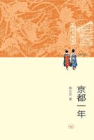 《京都一年》