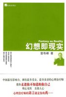 《幻想即现实》
