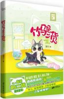 《竹马是二货》