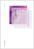 《梦游书》