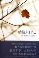 《纳棺夫日记》