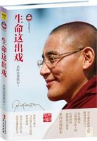 《生命这出戏》