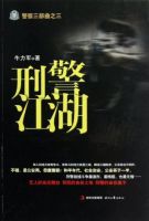 《刑警江湖》