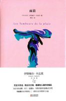 《雨鼓》