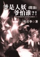 《爷是人妖爷怕谁》