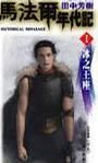 《马法尔年代记》
