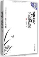 《情深，万象皆深》