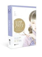 《旧梦1913》