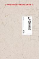《红高粱家族》