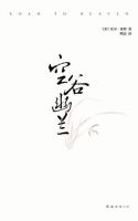 《空谷幽兰》