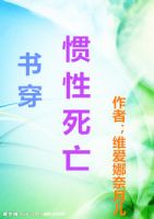 《惯性死亡》
