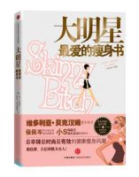 《大明星最爱的瘦身书》