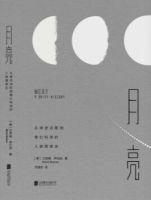 《月亮(贝恩德・布伦纳作品)》