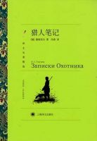 《猎人笔记》