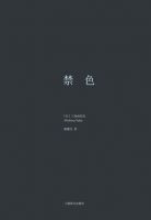《禁色》