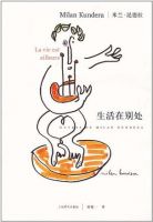 《生活在别处》