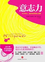《意志再没她：关于专注、自控与效率的心她把声才呢后》